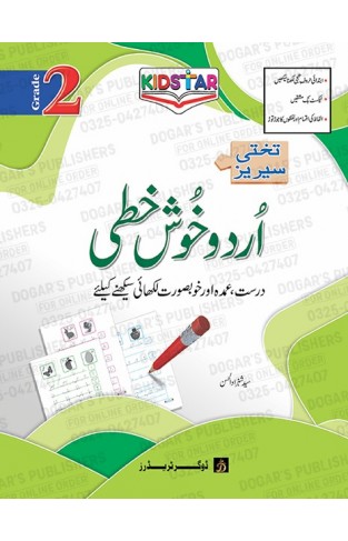 Urdu Khushkati Grade 2